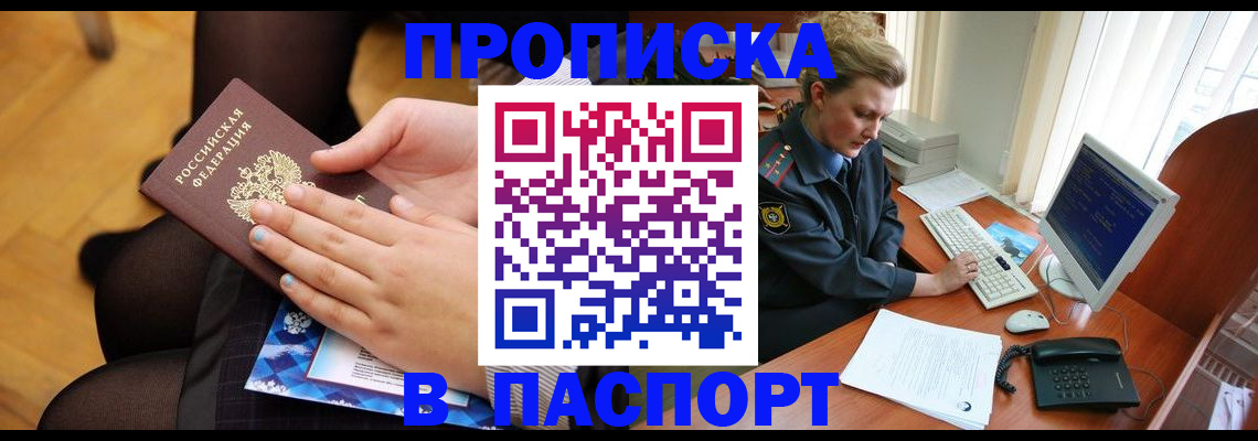 временная регистрация недорого в Абазе