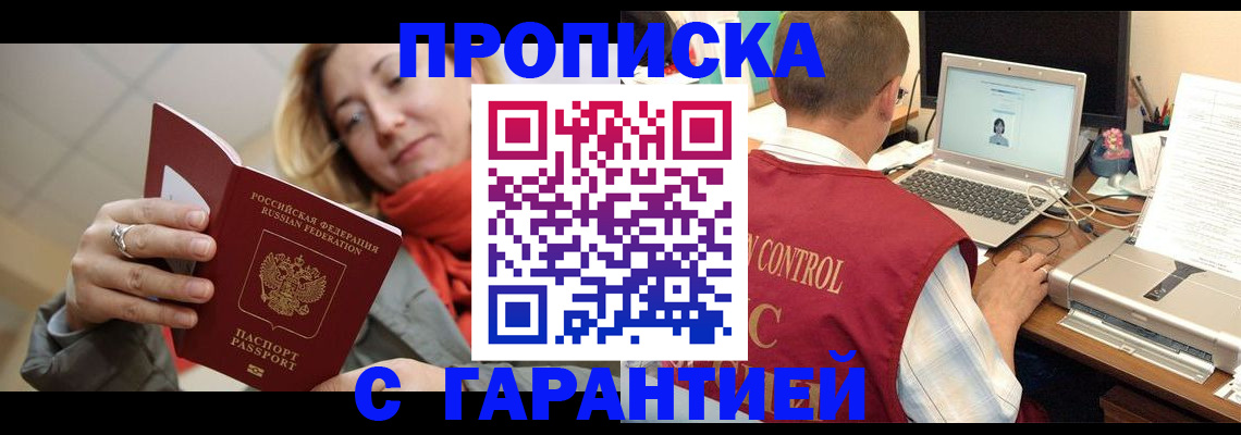 временная регистрация гарантия в Абазе