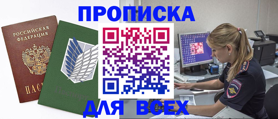 прописка в квартире в Абазе