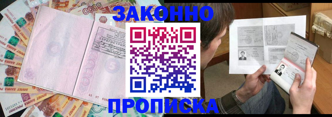 прописка для школы в Абазе