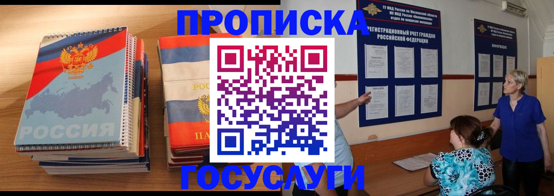 прописка иностранных граждан в Абазе